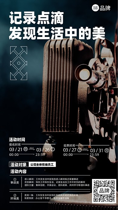 摄影比赛活动摄影图海报