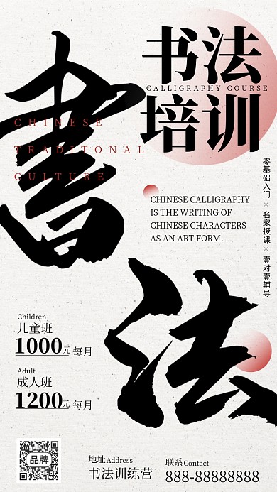 书法培训课程摄影图海报