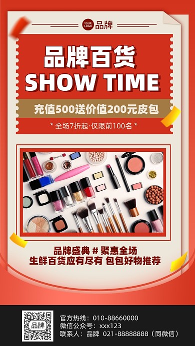 百货促销优惠摄影图海报