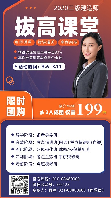 建造师备考课程摄影图海报