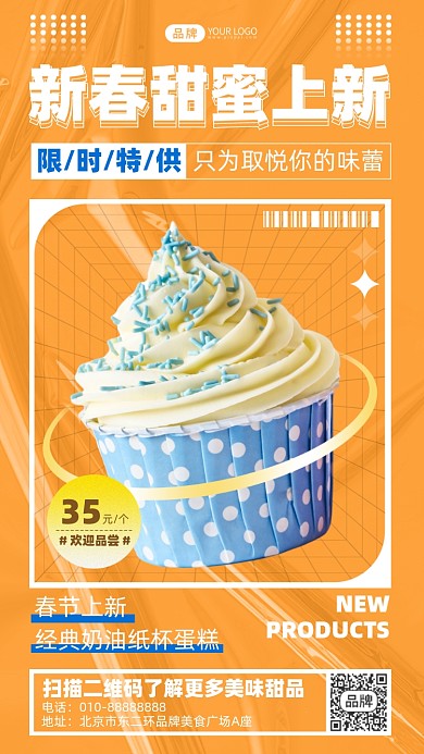 美味蛋糕春节上新摄影图海报