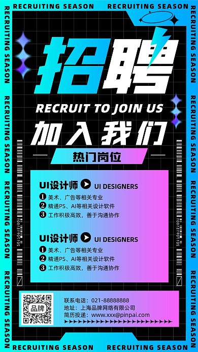 招聘诚聘渐变摄影图海报
