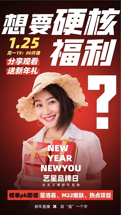 直播分享优惠福利摄影图海报