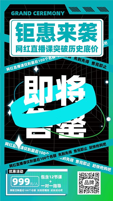 网红直播课程摄影图海报