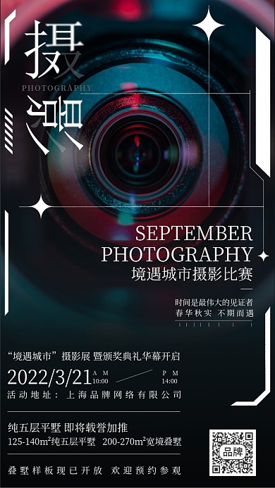 摄影比赛摄影展摄影图海报