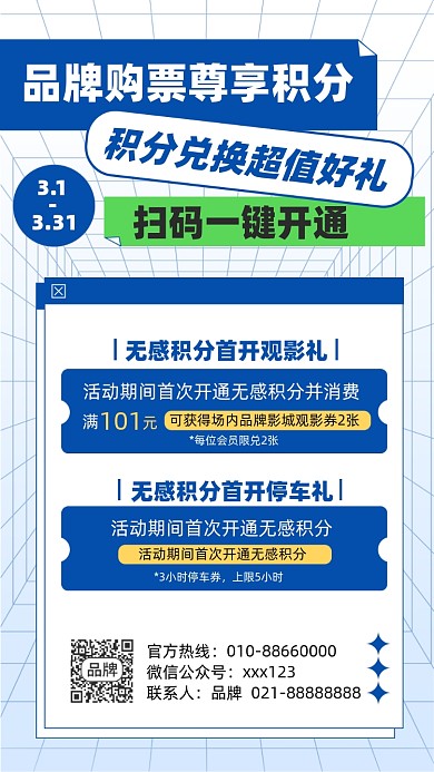 购票享积分活动摄影图海报