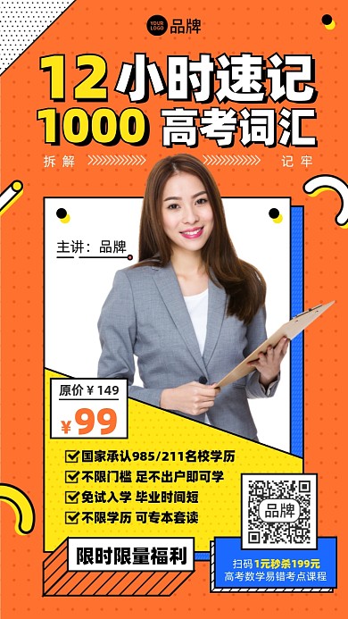 速记词汇课程摄影图海报