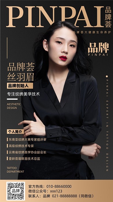美容纹绣讲师杂志封面摄影图海报