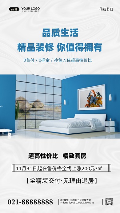 房地产简约居住摄影图手机海报