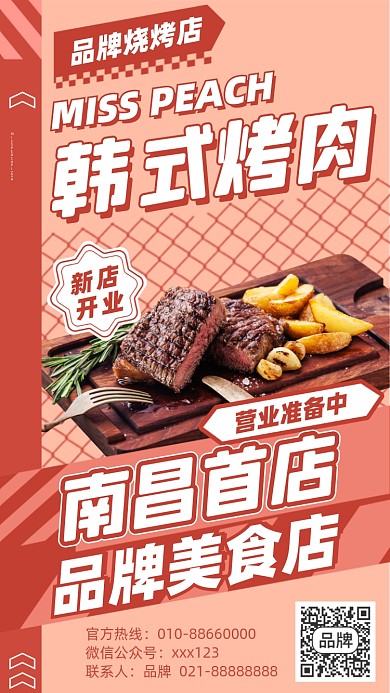 美食烤肉新店开业摄影图海报