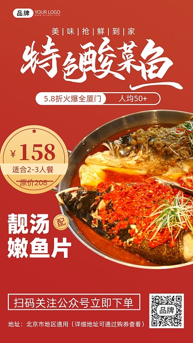 特色美食酸菜鱼摄影图海报