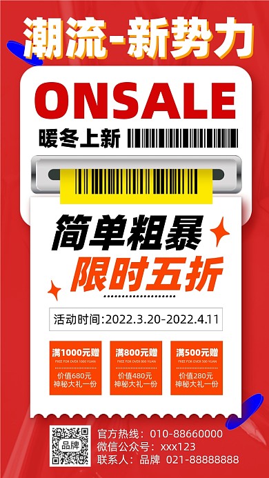 新品上新促销优惠摄影图海报