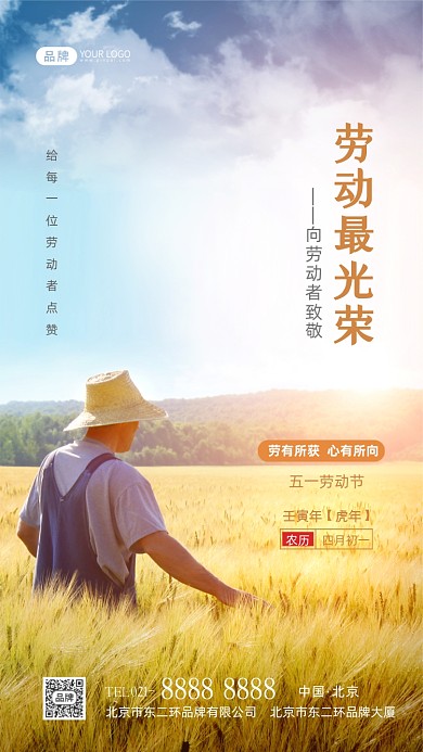 五一劳动节致敬劳动者摄影图海报