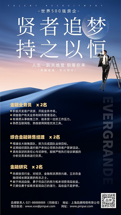 招聘诚聘商务简约摄影图海报