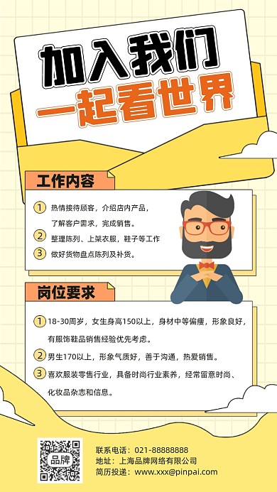 招聘插画风摄影图海报