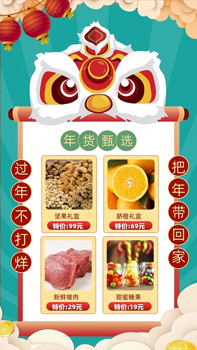新年年货节活动促销摄影图海报