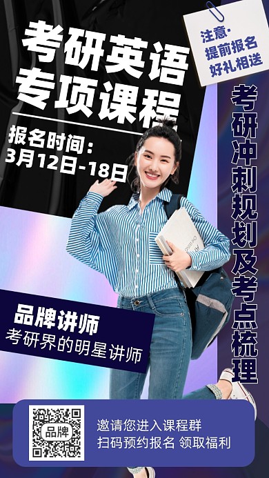 考研英语课程摄影图海报