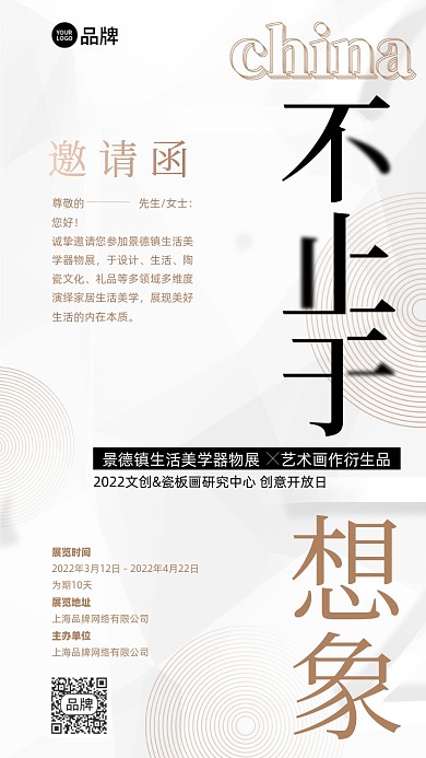 陶瓷展览邀请函简约摄影图海报