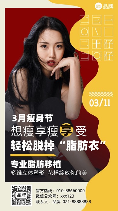 减脂瘦身摄影图海报