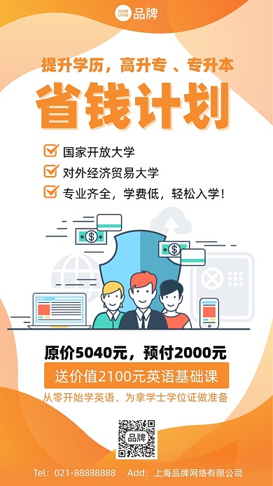 提升学历课程摄影图海报