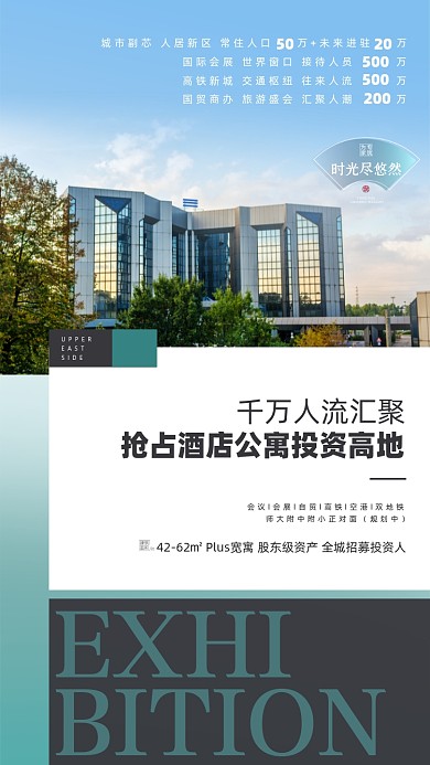 房地产营销摄影图海报