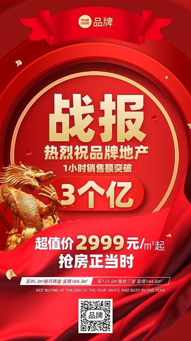 房地产销售战报喜报摄影图海报