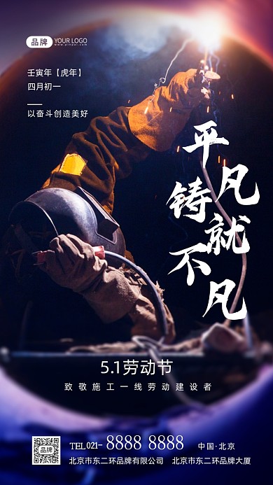 五一劳动节致敬一线工人摄影图海报