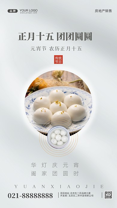 元宵节中国传统节日摄影图手机海报