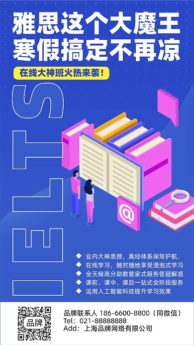 雅思寒假培训班蓝色插画风摄影图海报