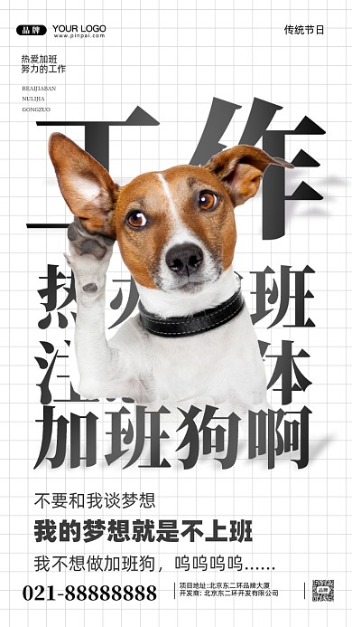 努力加班梦想摄影图手机海报