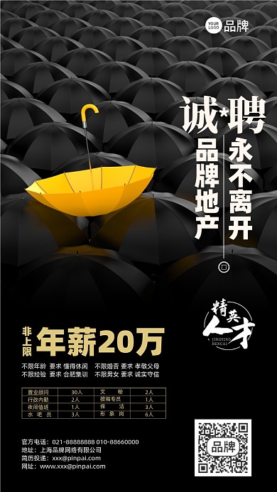 诚聘精英简约大气摄影图海报