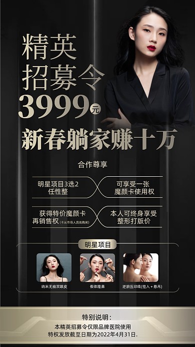 美容招商代理招募摄影图海报