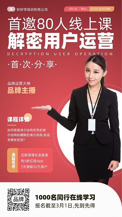 互联网运营课程摄影图海报