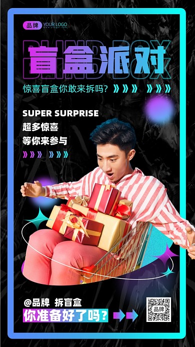 惊喜拆盲盒摄影图海报