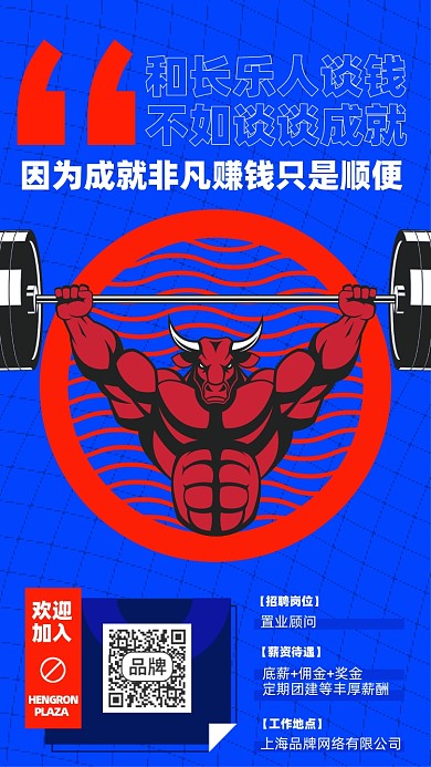 招聘救人蓝红撞色摄影图海报