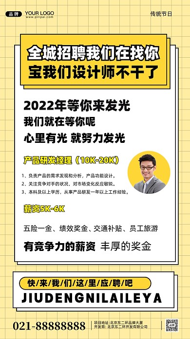 招聘面试招兵买马摄影图手机海报