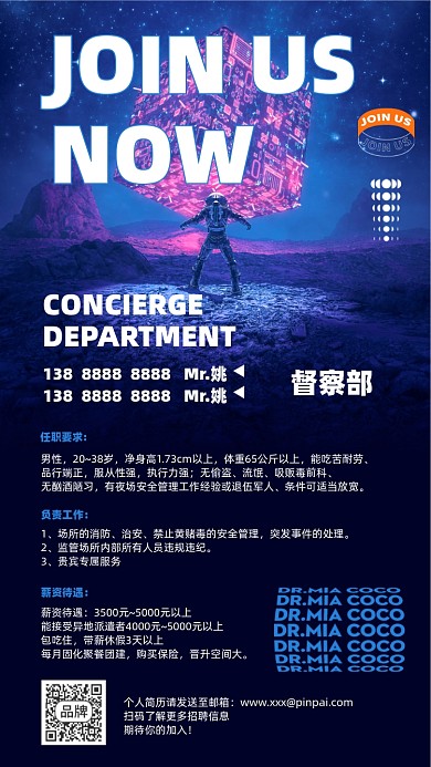 招聘保安消防科技风摄影图海报