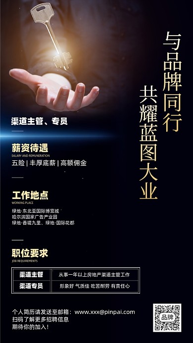 招聘商务简约大气摄影图海报