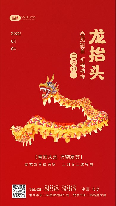二月二龙抬头传统节日摄影图海报