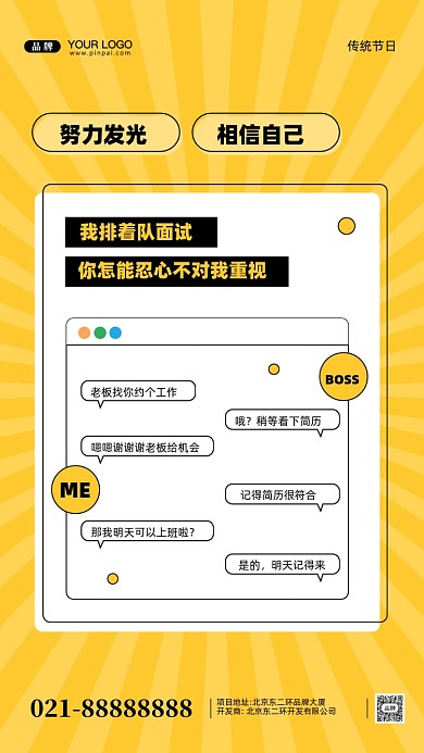 招聘面试招兵买马摄影图手机海报