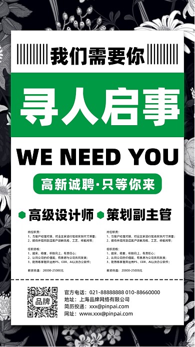 招聘寻人启事简约摄影图海报