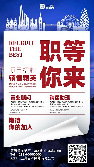 招聘简约大气摄影图海报