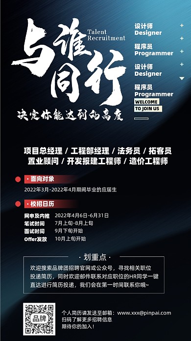 招聘商务简约大气摄影图海报