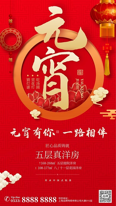 元宵节红色喜庆摄影图海报