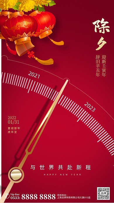 除夕节日喜庆摄影图海报