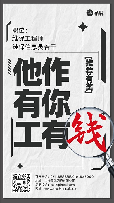 招聘诚聘简约摄影图海报