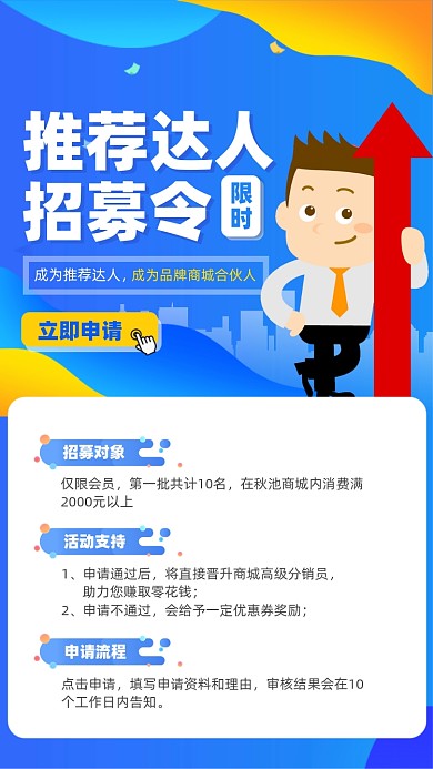 推荐达人招募活动摄影图海报