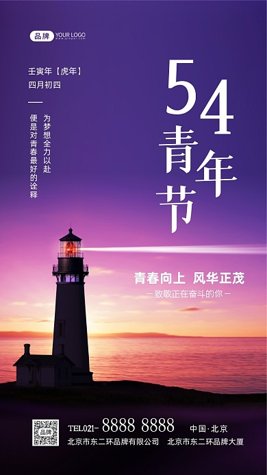 五四青年节致敬青春摄影图海报