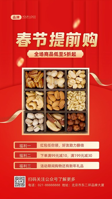 春节提前购坚果美食促销摄影图海报