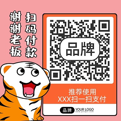 收款码卡通老虎新年收红包配图